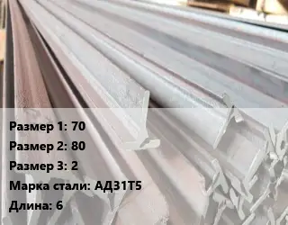 Тавр тепличный 70х80х2 АД31Т5 L=6